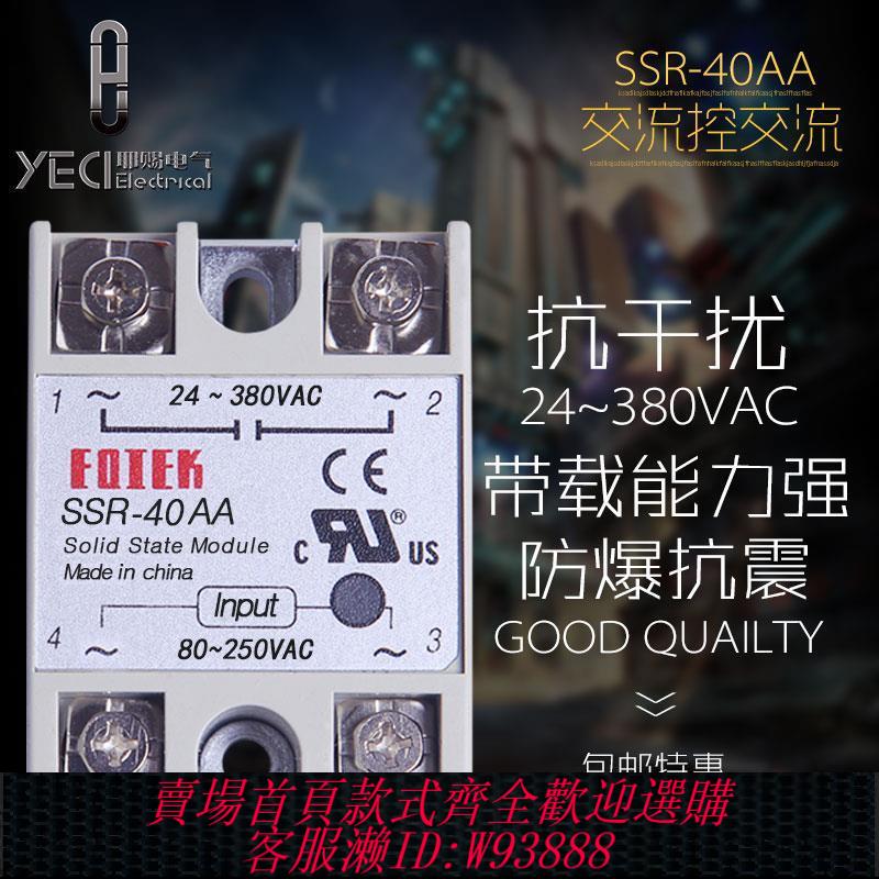 交流接觸器 繼電器220V交流控制交流220V單相固態接觸器SSR-40AA小型無觸點