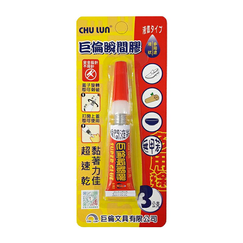 【巨倫】A-2030 液狀瞬間膠 3g（鋁管） /支