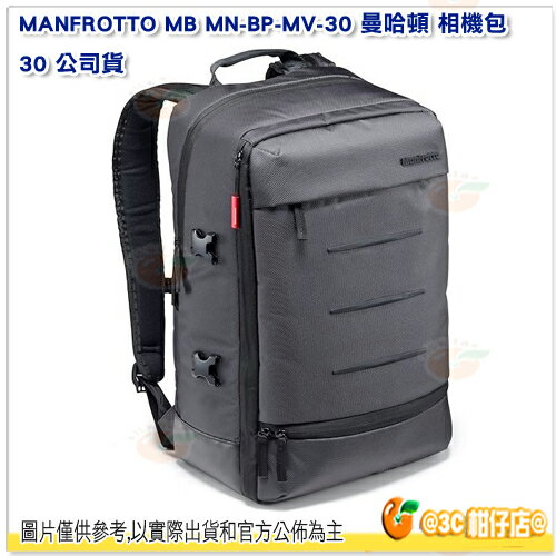 現貨 MANFROTTO MB MN-BP-MV-30 曼哈頓 相機包 30 公司貨 後背包 14吋筆電 防潑水 空拍機包