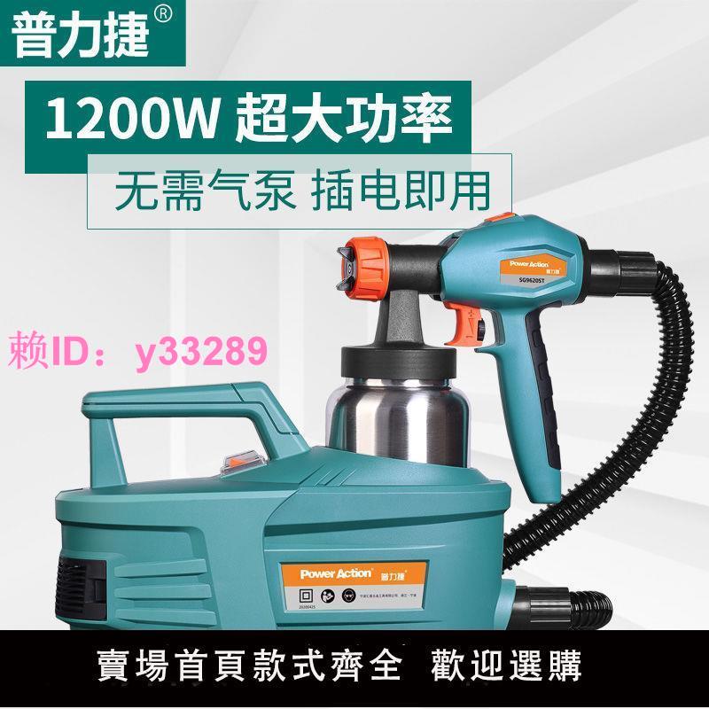 普力捷噴塗機噴漆機高壓電動噴槍油漆乳膠塗料噴漆槍家用噴漆工具