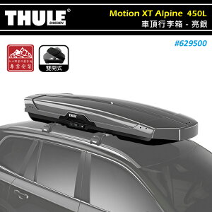 【露營趣】THULE 都樂 629500 Motion XT Alpine 450L 亮銀 Titan Glossy 車頂箱 行李箱 旅行箱 漢堡