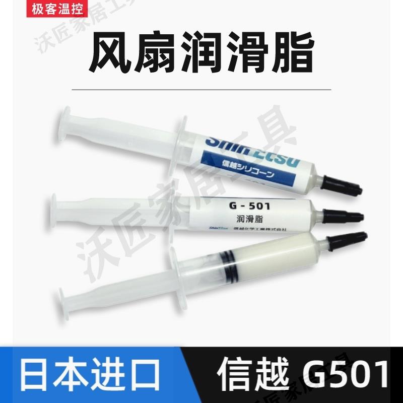 【299出貨】信越G501風扇潤滑脂潤滑油筆記本顯示卡臺式電腦風扇軸承白色潤滑脂【亞德機械五金家居】