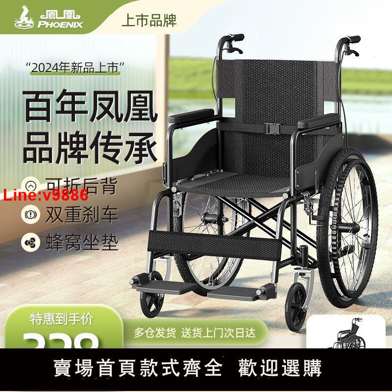 【臺灣公司 超低價】鳳凰手動輪椅老人可折疊醫院同款輕便小型手推輪椅老年代步車殘疾