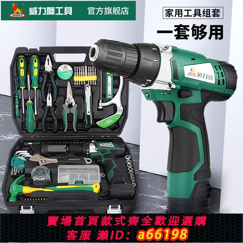 【臺灣公司 可開發票】威力獅日常家用手工具套裝大全五金電工維修多功能電鉆工具箱全套