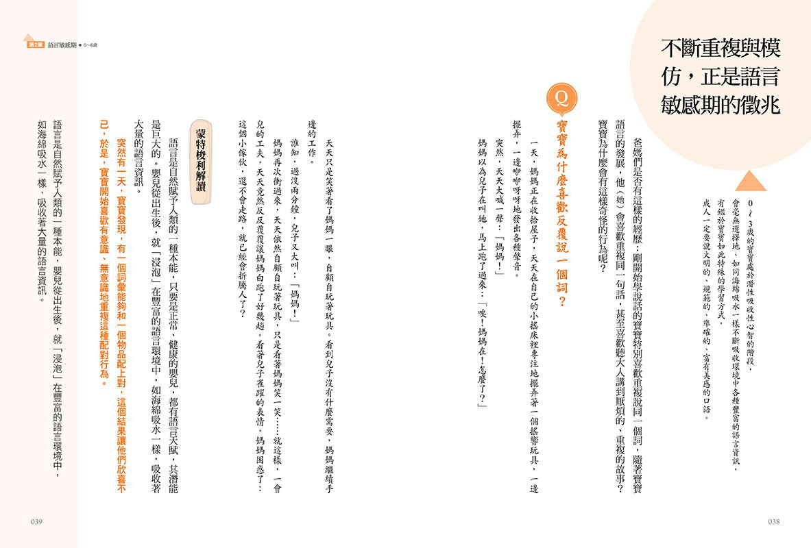 在家玩蒙特梭利(三版)：掌握0～6歲九大敏感期.48個感覺統合遊戲. 3