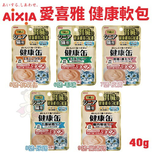 日本 AIXIA 愛喜雅 健康軟包 40g包【12包組】 健康罐 腎臟健康 貓餐包 軟包『WANG』