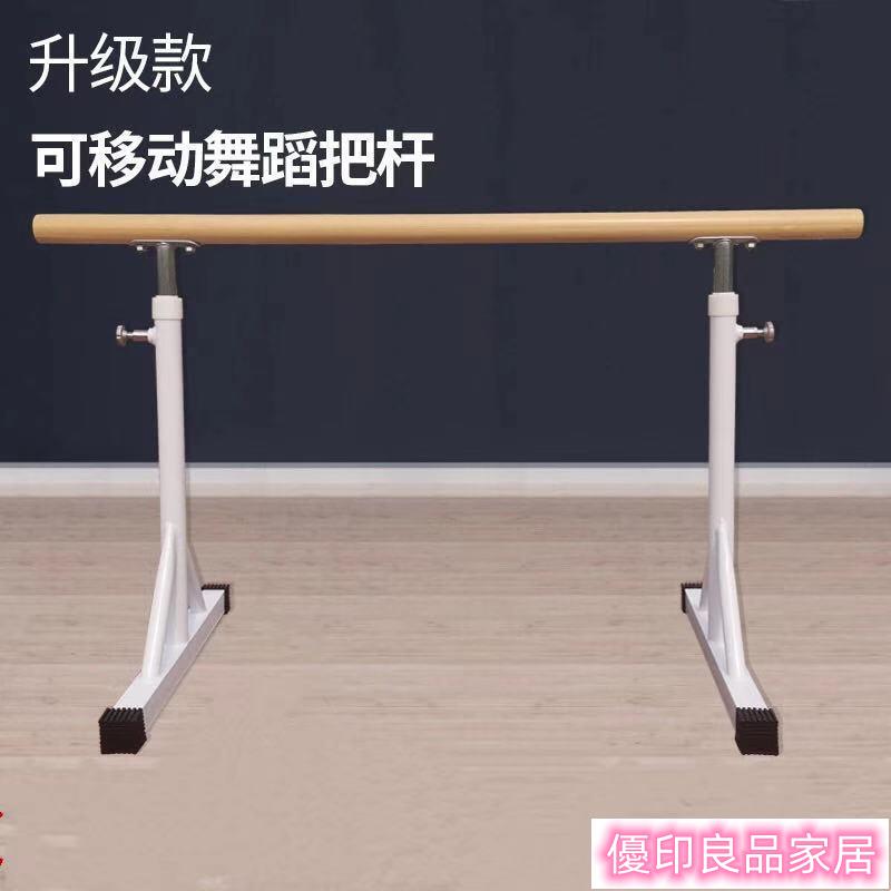 開立發票 舞蹈桿 跳舞桿 壓腿桿 移動桿 舞蹈把桿家用移動式兒童成人專業壓腿桿舞蹈房跳舞桿芭蕾壓腿器材yylp9015