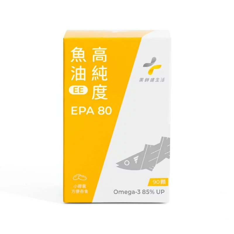 藥師健生活 EPA80高純度魚油 90顆/盒 高濃度魚油 好吸收 幫助循環 小膠囊好吞嚥【新宜安中西藥局】