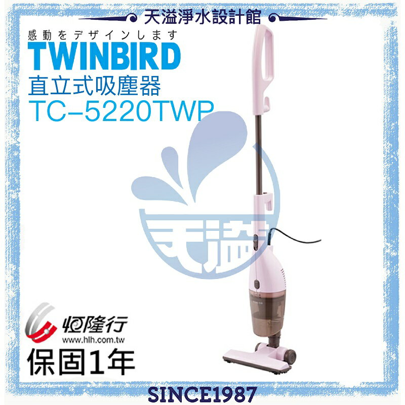 【日本TWINBIRD】手持直立兩用吸塵器【粉紅 TC-5220TWP】【輕量化設計,打掃不費力】【APP下單點數加倍】