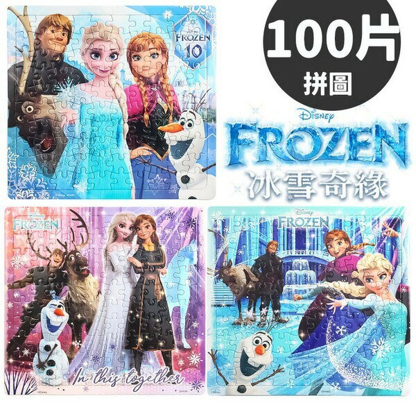 冰雪奇緣拼圖 100片拼圖 QFA45-46 /一個入(定140) 真聰明拼圖 FROZEN 雪寶拼圖 Elsa 幼兒拼圖 卡通拼圖【領券滿額再折千12/31止】