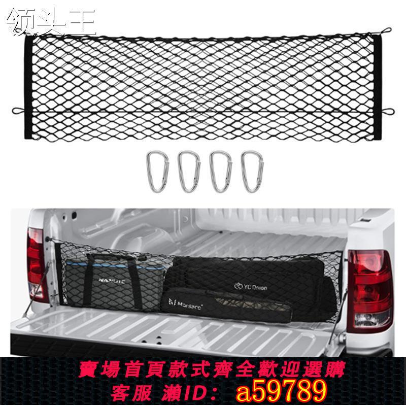 【臺灣公司 可打統編】汽車後備箱行李網兜套裝儲物網收納網置物用品載行李固定收納箱袋