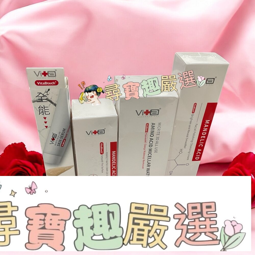 Swissvita薇佳 全能胺基酸舒緩卸妝水300ml/蜜花酸晶拋光洗顏霜100ml/微晶3D全能精華50g/蜜花酸晶煥