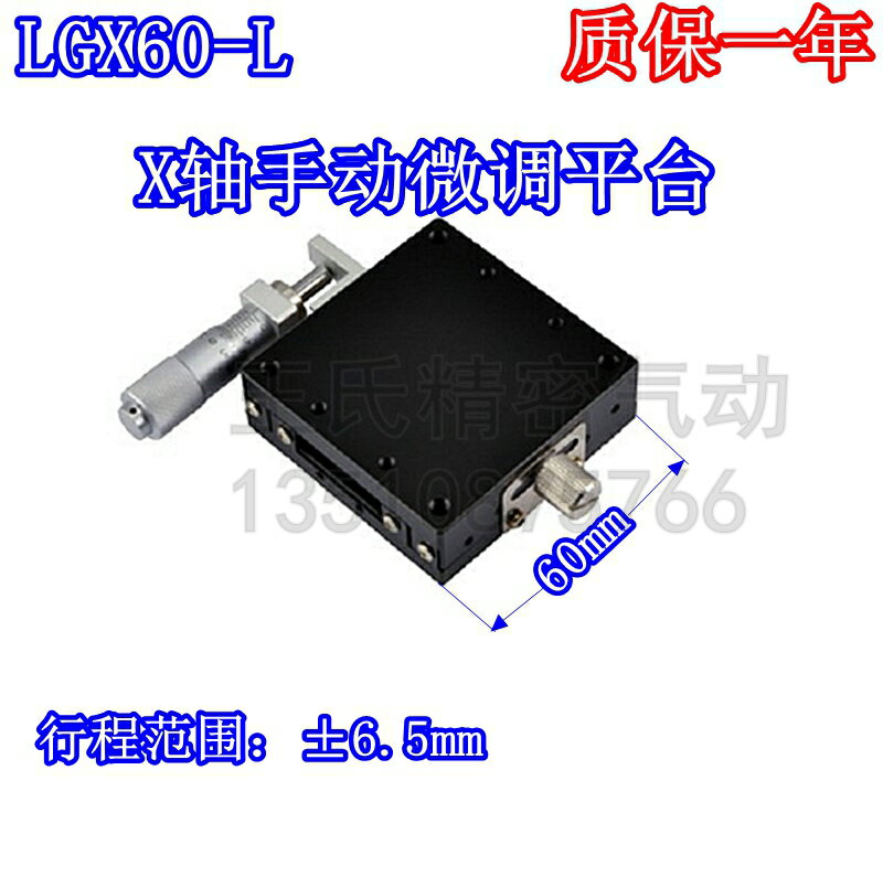 LGX60-L X軸60*60手動位移微調平臺 精密滑臺 鋼條導軌光學微動臺