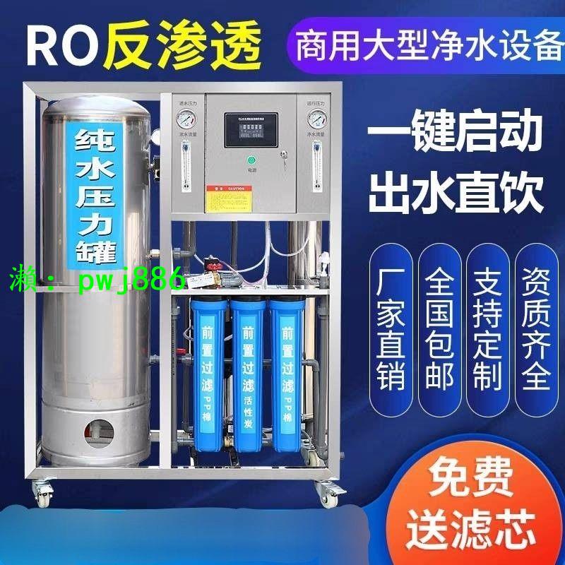大型商用凈水器直飲純水機ro反滲透水處理裝置工業凈化去離子過濾