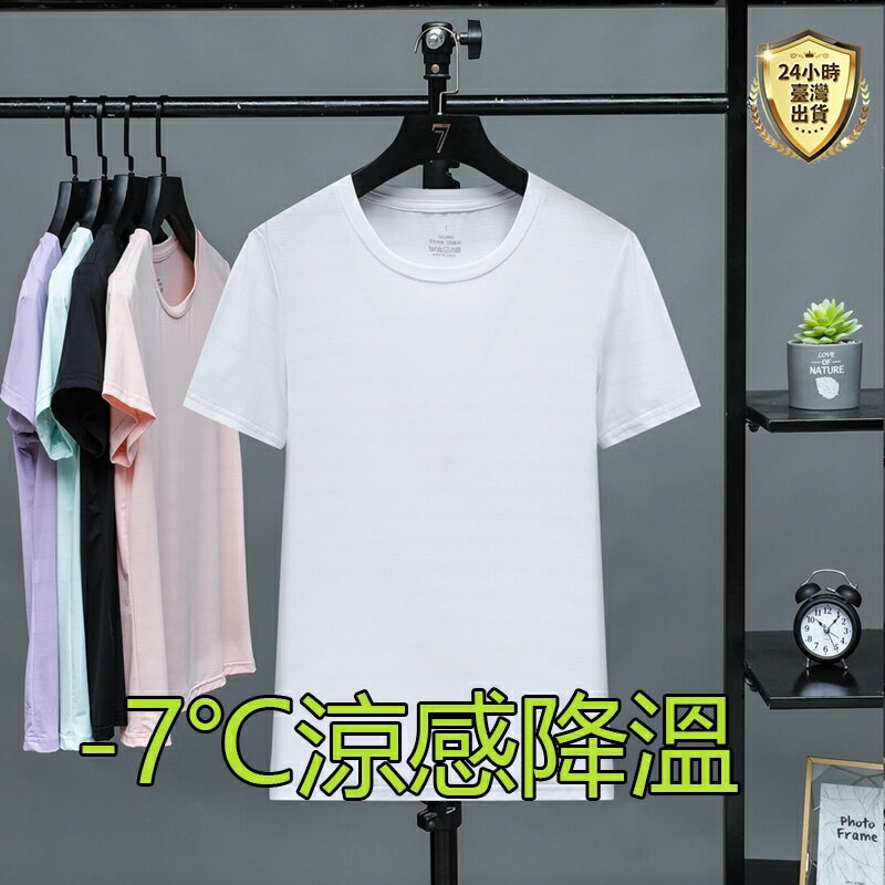【臺灣現貨】錦綸面料速乾衣女 冰絲衣 涼感衣 吸濕排汗衣 排汗衫女 運動短袖 排汗短袖 運動上衣女 短袖上衣女 排汗短袖