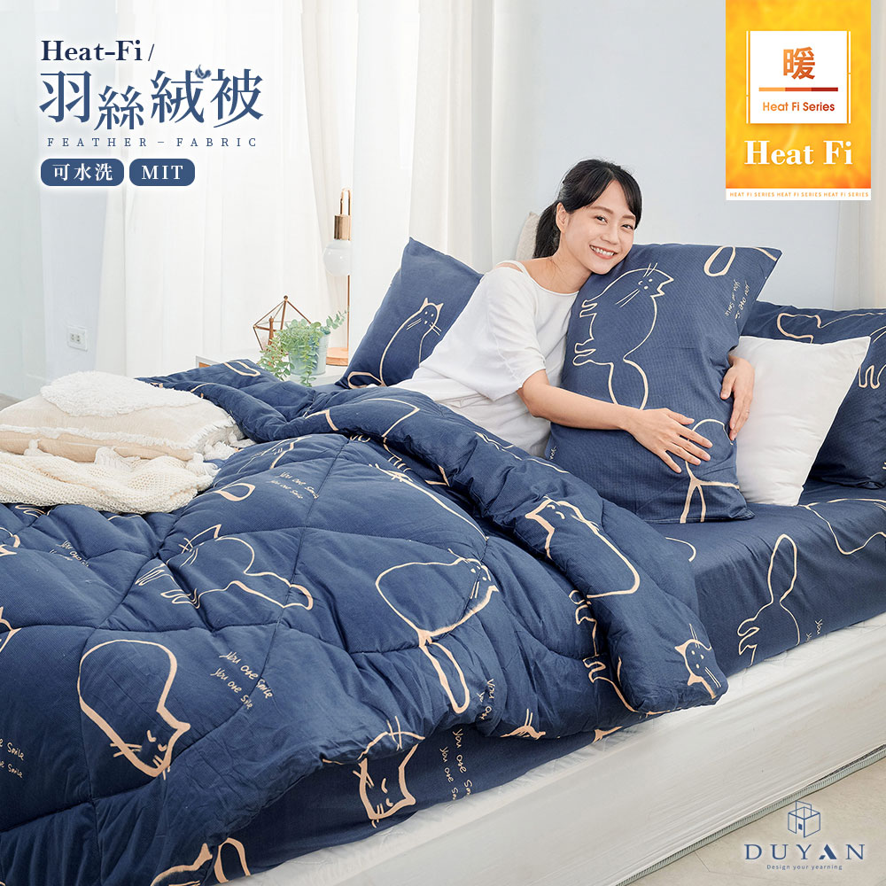 棉被 / Heat-Fi / 可水洗羽絲絨被 / 萌喵夢遊 台灣製