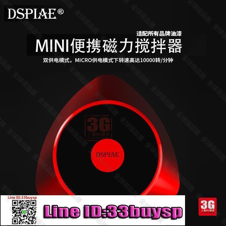 【全球優品匯】模型用品 3G模型 DSPIAE迪斯派 MS-01 CHARYBDIS女妖MINI雙模式磁力搖漆器