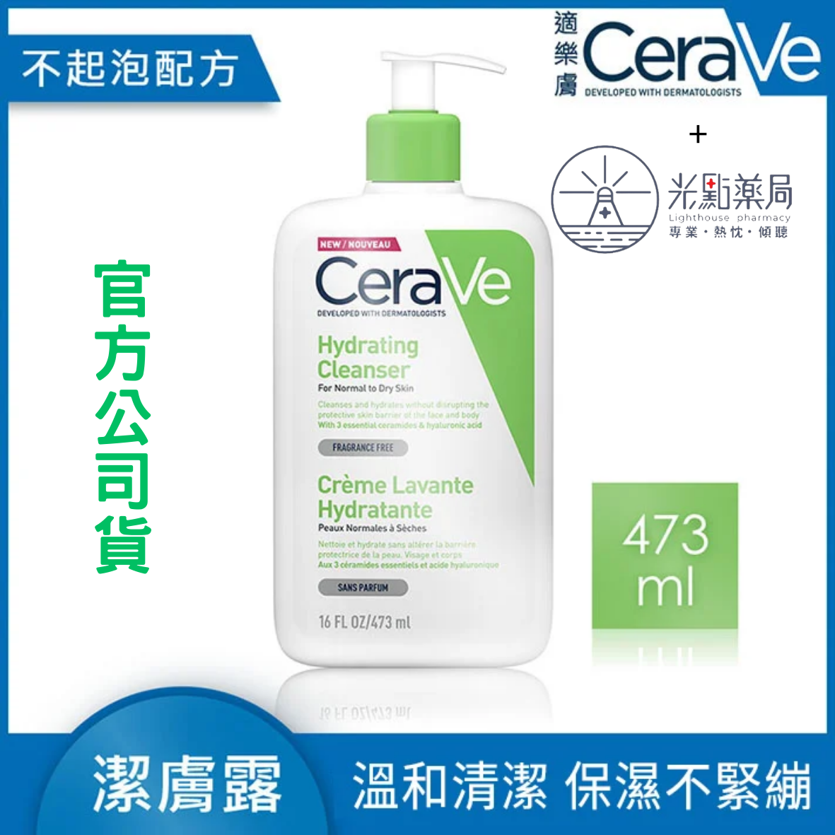 CeraVe 輕柔保濕潔膚露  473ml｜光點藥局 2007069