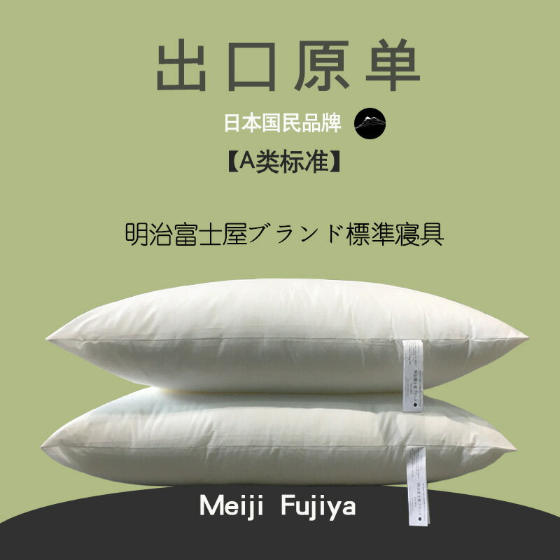 【臺灣公司貨】免運 日本明治富士屋枕芯全棉五星級酒店枕頭學生宿舍家用枕芯
