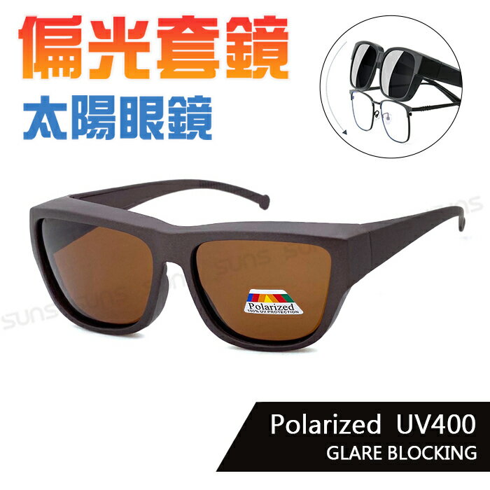 MIT臺灣製-[回饋價]Polarized偏光套鏡墨鏡 防眩光 經典茶 遮陽抗UV400 男女適用 近視族專用 標準局檢驗合