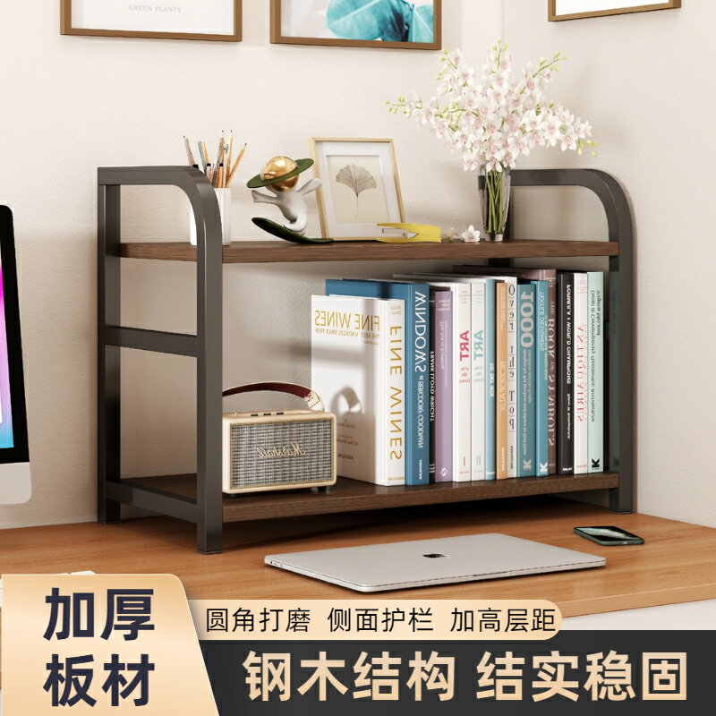 免運公司貨 開發票 桌面置物架桌上書架家用臺面學習書桌收納架多層辦公室工位展示架