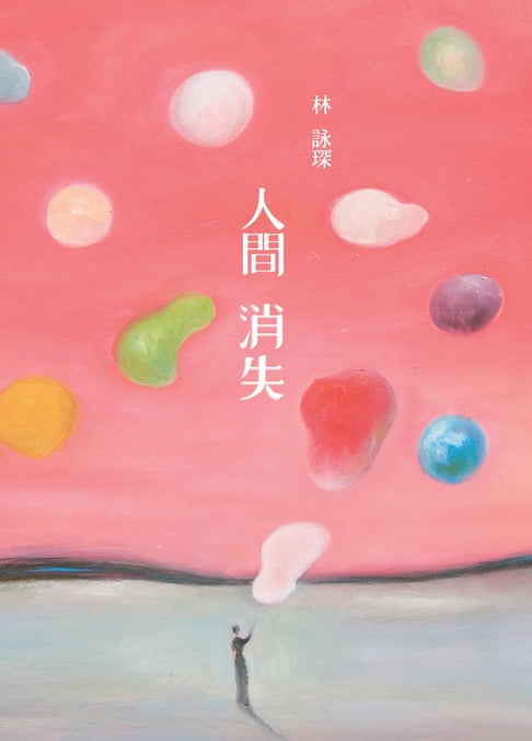 【電子書】魔幻探偵系列4：人間消失 0