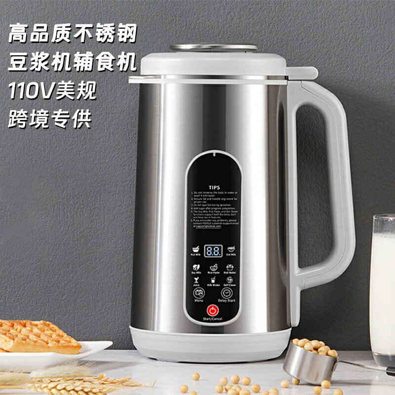 出口跨境110V豆漿機輔食臺灣美國日本加拿大自動免煮免過濾破壁機【北歐家居生活】