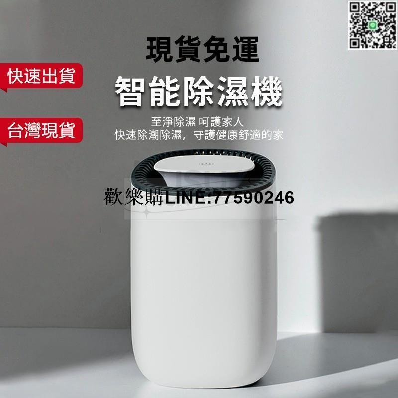 【歡樂購】【公司貨免運】除濕 機 空氣清淨除濕 機 除溼 機 小型除濕 機 除濕器 除濕 浴室除濕 機