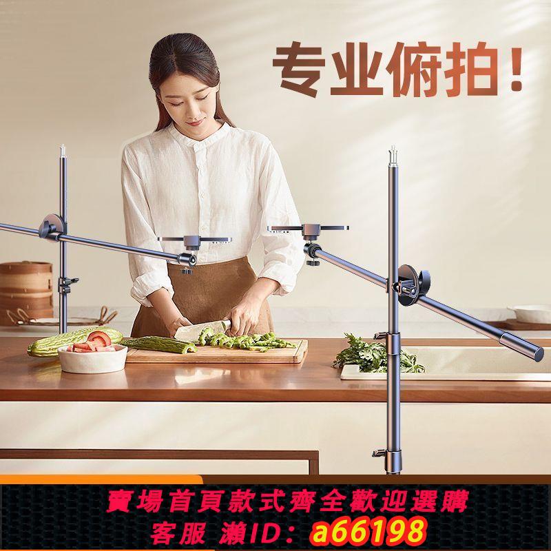 【臺灣公司 可開發票】新款落地升降俯拍支架拍照拍視頻戶外通用360度旋轉手機支架落地