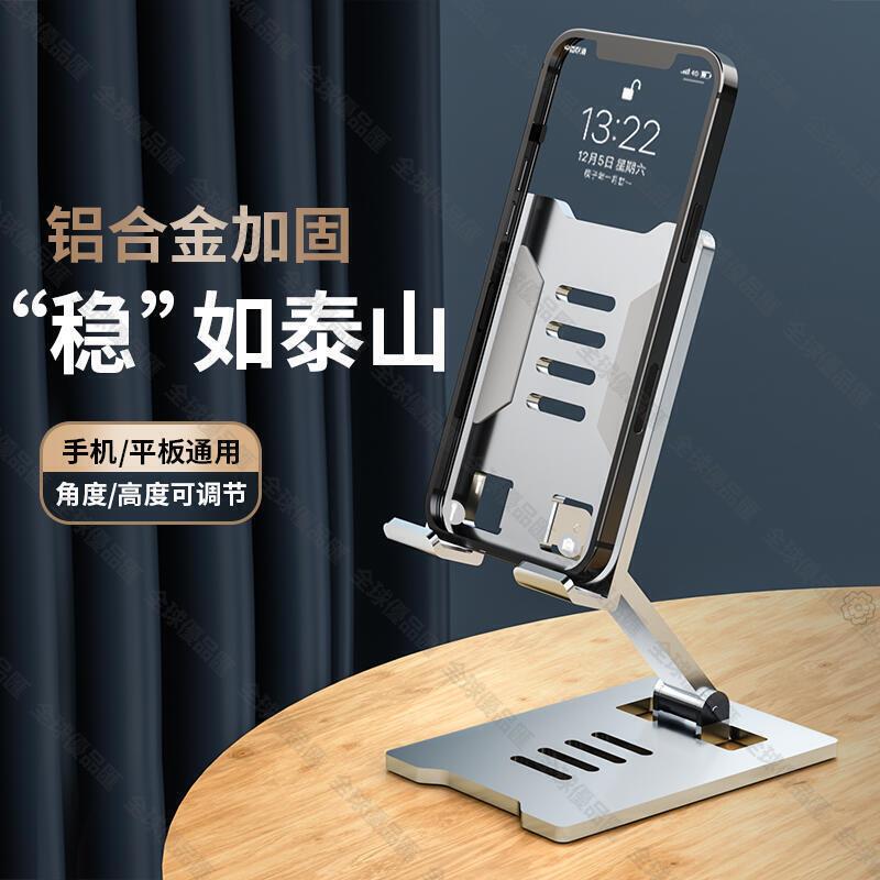 【全球優品滙】「超惠賣場」 小楊哥推薦】鋁合金手機支架桌面懶人平板支撐架折疊手機架升降伸縮直播ipad電腦支架子金屬床上