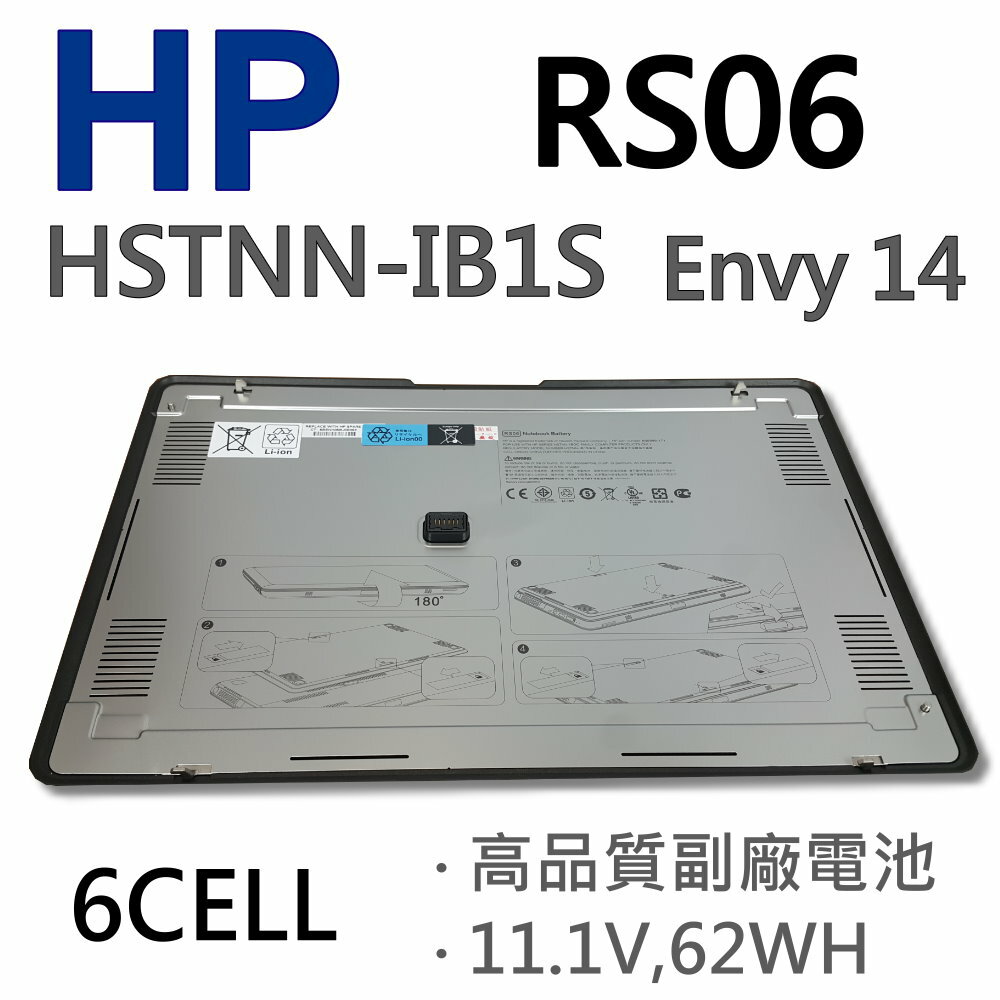 <br/><br/>  HP RS06 6芯 日系電芯 電池 RS06 HSTNN-IB1S Envy 14<br/><br/>