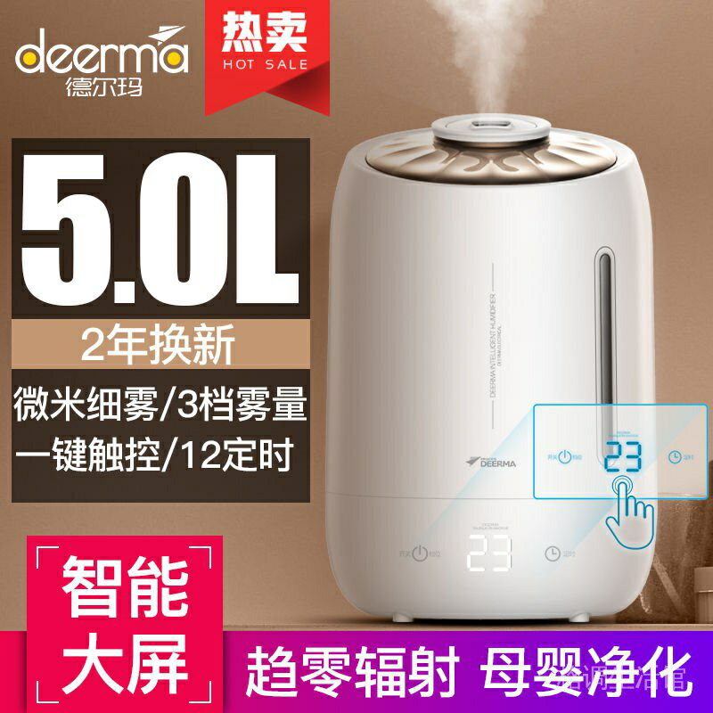 5L超大容量 德爾瑪 加濕器DEM-F600家用靜音臥室孕婦嬰兒辦公室大容量空氣香薰1
