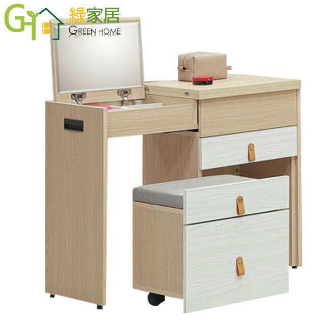 【綠家居】范蒂1.6尺拉合伸縮鏡台/化妝台組合(上掀鏡面＋伸縮功能＋含化妝椅)