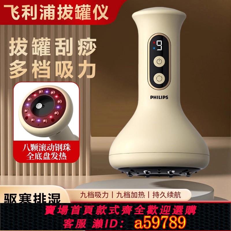 【廠家直銷 可打統編】飛利浦電動拔罐刮痧儀按摩神器全身通用肩頸疏通經絡刷走罐一體機