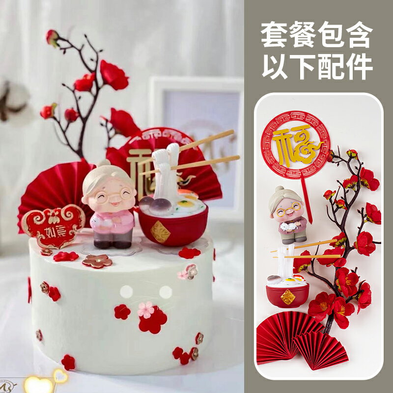 壽公壽婆蛋糕裝飾老人壽星公婆擺件福如東海祝壽拜壽生日插件套裝 1