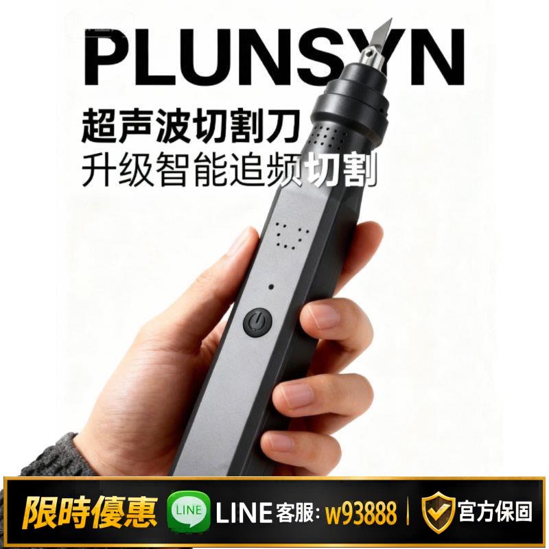 {可打統編 保固一年}手持超聲波切割刀大功率亞克力刀塑膠樹脂碳釬維列印超音波聲波刀