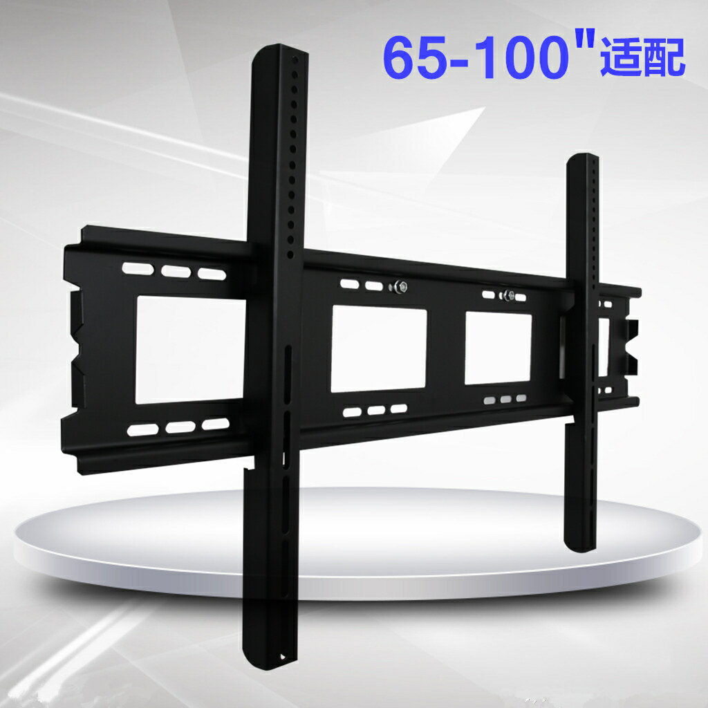 康佳LG/創維海爾長虹通用75/85/86/90寸大屏電視掛架墻上壁掛支架 幸福驛站