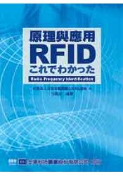 RFID原理與應用(05666)