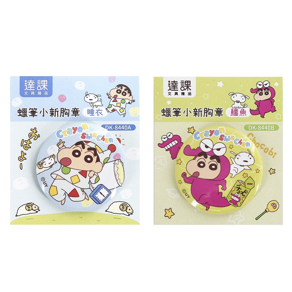 蠟筆小新-胸章【九乘九購物網】