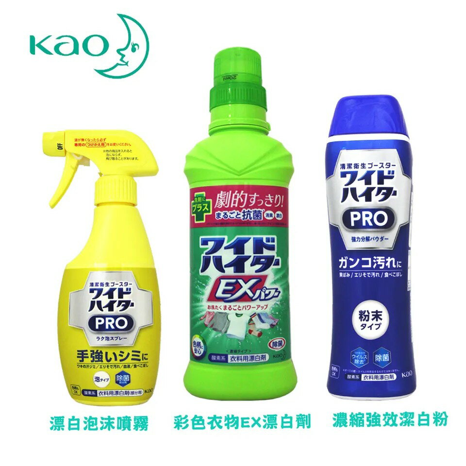 KAO 花王 漂白泡沫噴霧/彩色衣物EX漂白劑/濃縮強效潔白粉