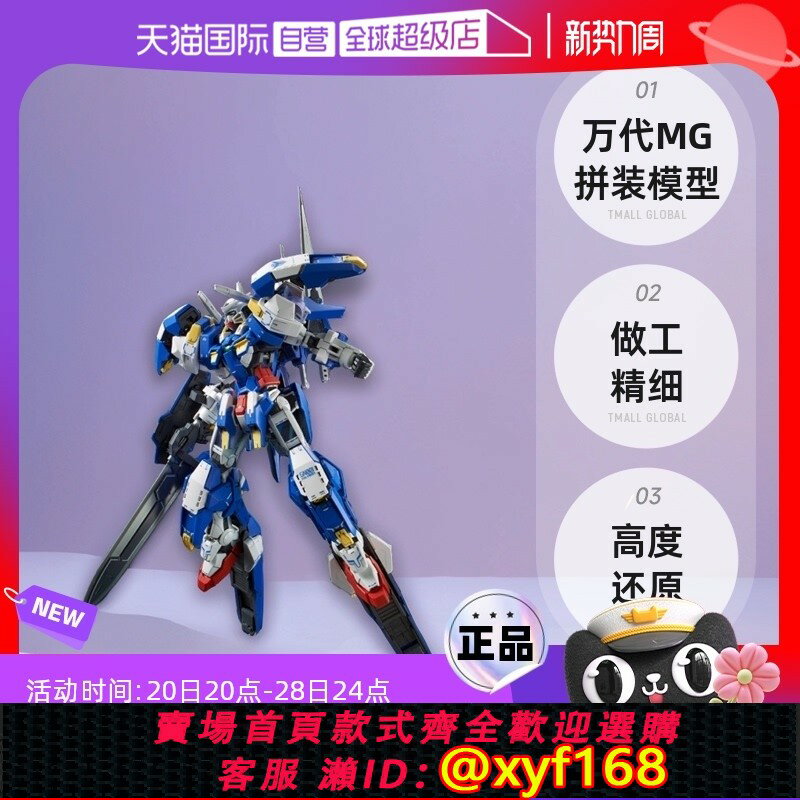 {保固一年 可打統編}【自營】萬代MG 1/100 雪崩能天使高達 雪橇突進 EXIA 00拼裝模型