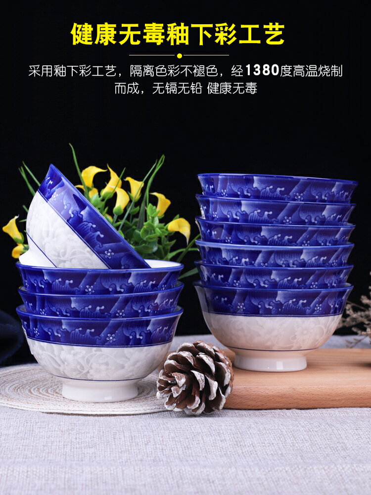 景德鎮陶瓷碗家用米飯碗10個套裝中式青花瓷碗小碗單個吃飯碗五寸