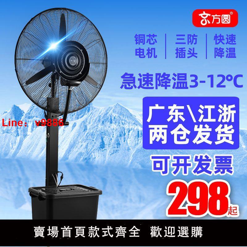 【臺灣公司保固】工業噴霧風扇水霧風扇霧化風扇戶外水冷噴霧風扇製冷大霧強力