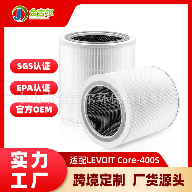 【智能WiFi濾芯】空氣淨化器濾芯 LEVOIT Core 400S 專用濾網 HEPA過濾器 活性炭濾芯 高效過濾 去除異味 過敏原 粉塵 PM2.5 替換濾芯 原廠規格