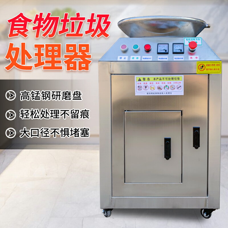 食物垃圾處理器商用大型食堂酒店廚餘剩菜粉碎機泔水處理直排裝置