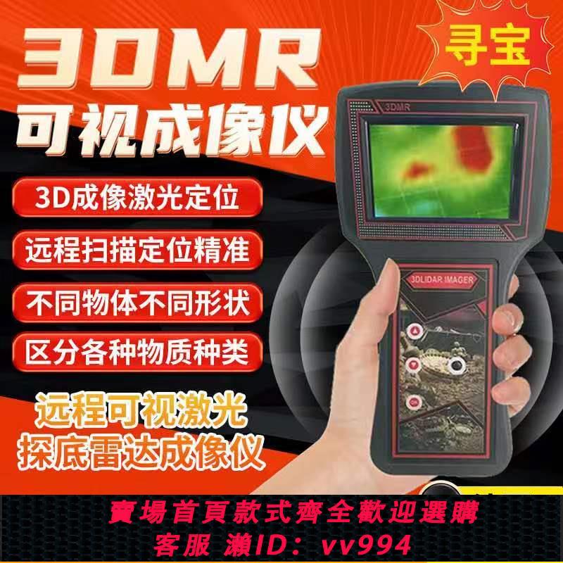 【買它！儀表儀器】德國原裝新款進口3DMR地下可視金屬探測器高精度戶外考古尋寶器儀