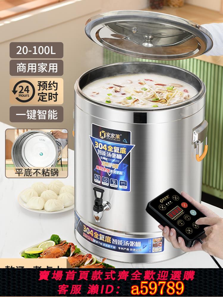 【臺灣公司 可打統編】家家萊電加熱煮粥桶商用304不鏽鋼電湯桶熬粥鍋可預約湯桶大容量