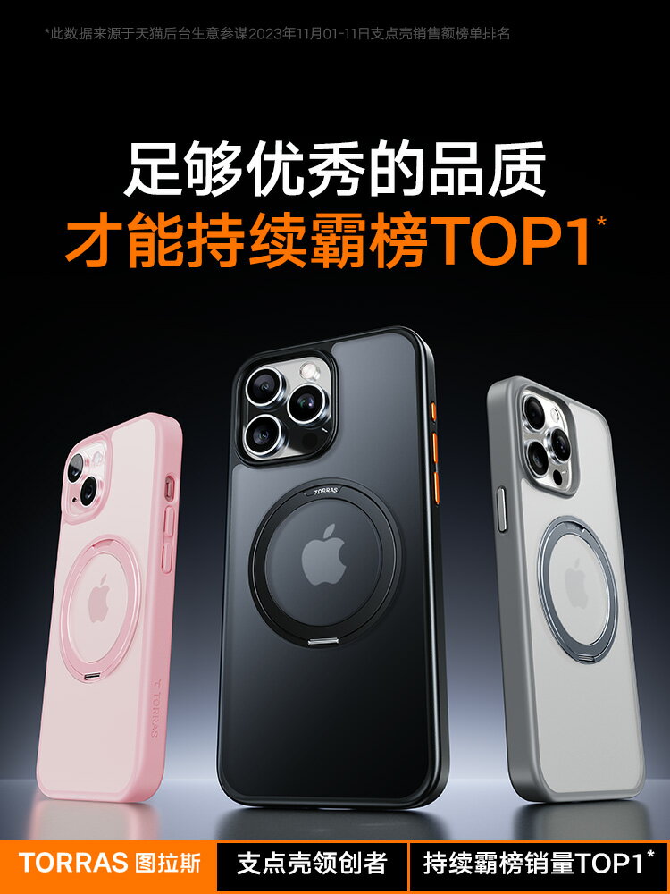 圖拉斯支點殼O1s適用蘋果15Pro手機殼iPhone15ProMax支架14磁吸Magsafe防摔Plus新款13透明ip高階pro保護磨砂