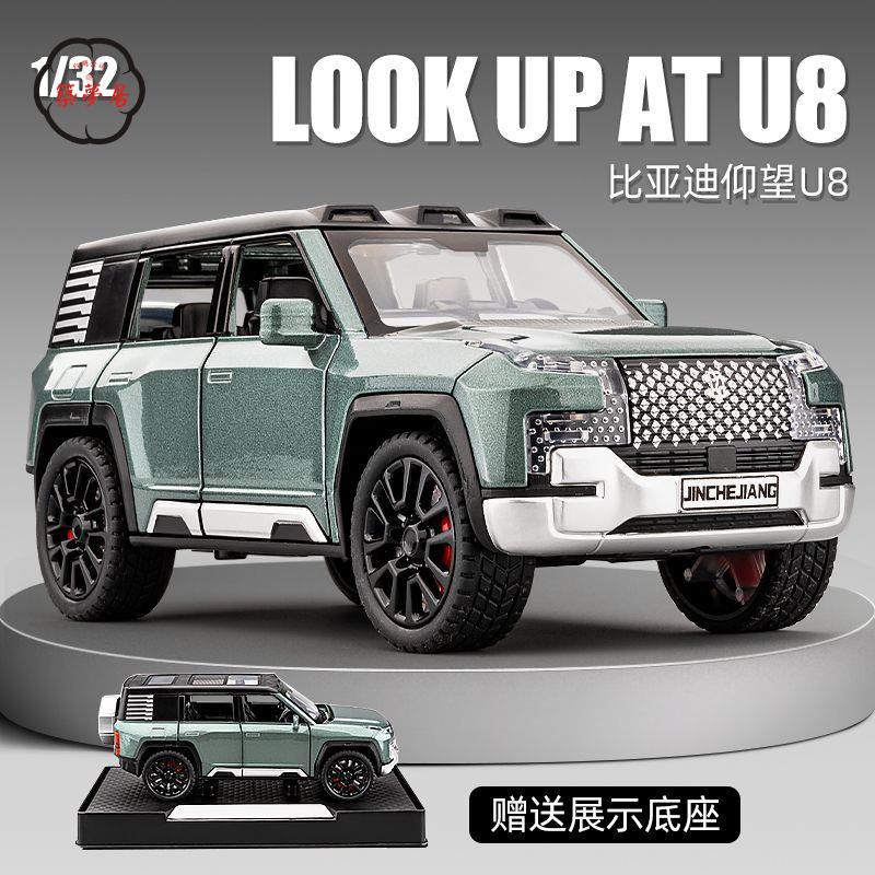 工廠直銷 特惠/免運 模擬車 模擬玩具 模型車 模型車擺件 超大號仰望U8車模合金汽車玩具越野車模型車模擬豪華收藏擺件兒童Z537工廠現貨 全館折扣 售後保障 開立發票Z537