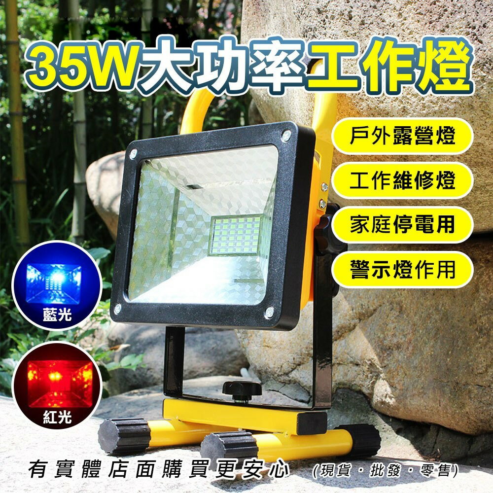 【現貨】工作燈 照明燈 35W大功率24顆LED工作燈 草坪燈 手提燈 照明燈具 興雲網購